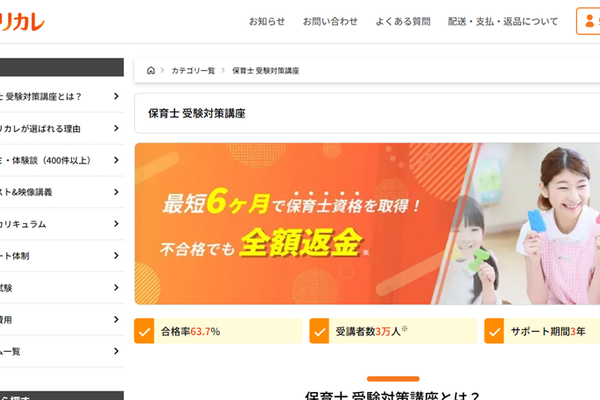 不合格でも全額返金保証のサポート