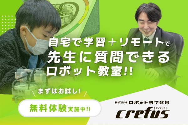 ロボット科学教育 Crefus(クレファス)