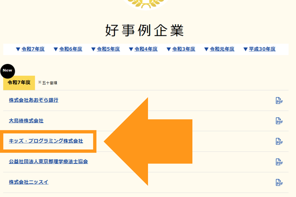 東京都認定「心のバリアフリー好事例企業」！誰もが楽しく学べる環境、独自教材やICT支援、バリアフリーカフェ等が評価