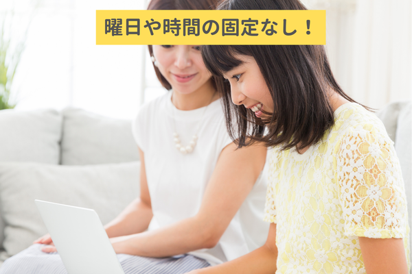 マンツーマンのオンライン授業で柔軟な受講環境