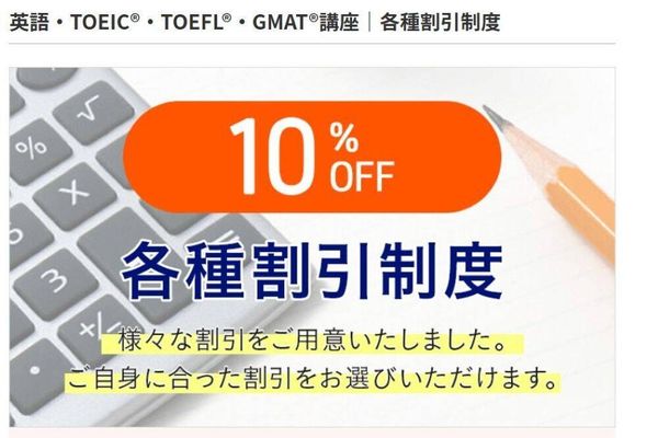 お得な割引制度も用意