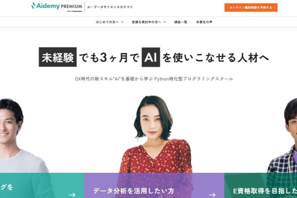 未経験でも3ヶ月でAIを使いこなせる人材へ