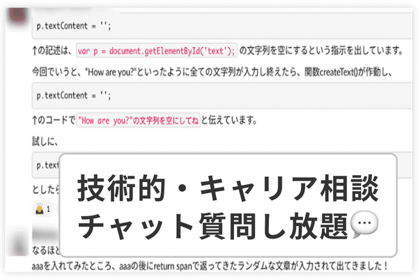 回数無制限でいつでも質問し放題