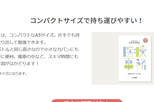 コンパクトで持ち運びやすいテキスト