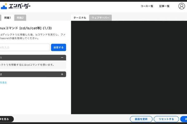 Linuxの基礎を無料で学べる初心者向けの教材