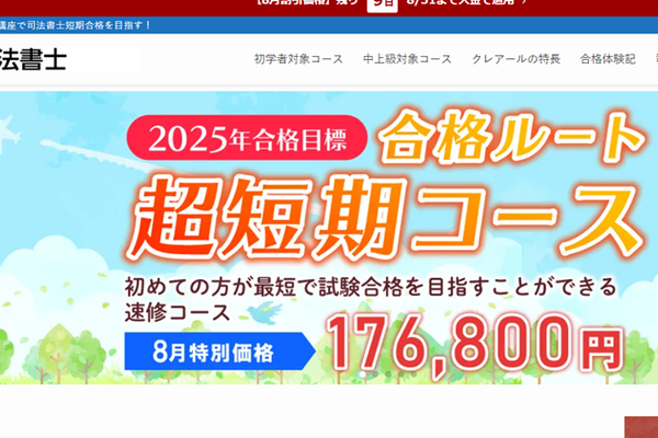 スマホ対応Web通信講座で短期合格を目指せる