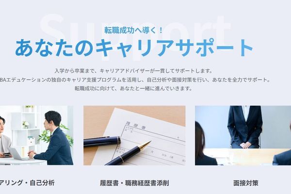 キャリアサポートもしっかりサポート