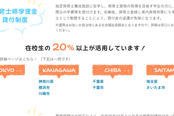 「保育士修学資金貸付制度」を利用できる