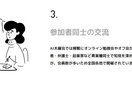 頻繁にオンライン勉強会、オフ会を実施