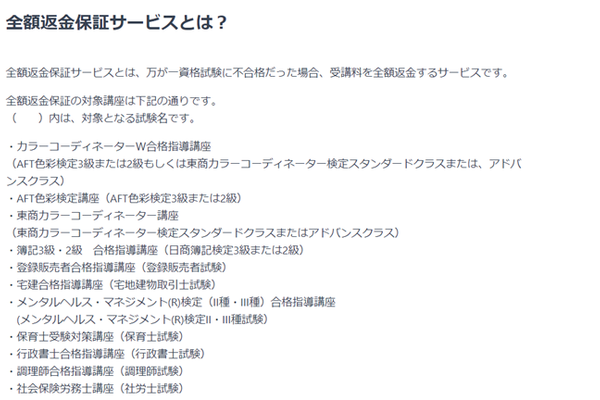 全額返金保証サービスがあるので安心
