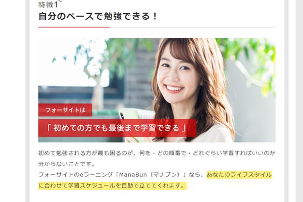 eラーニング「ManaBun（マナブン）」を採用