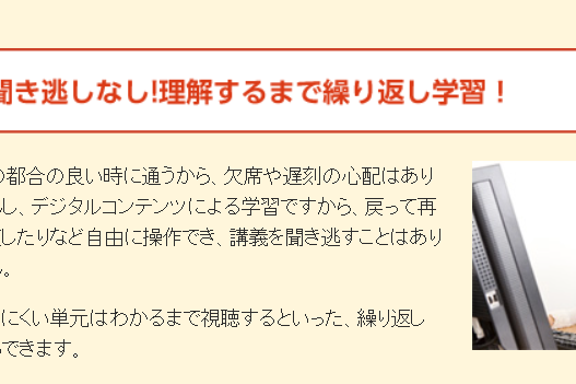 映像講座用に収録した単元ごとのデジタルコンテンツで、聞き逃しをしない