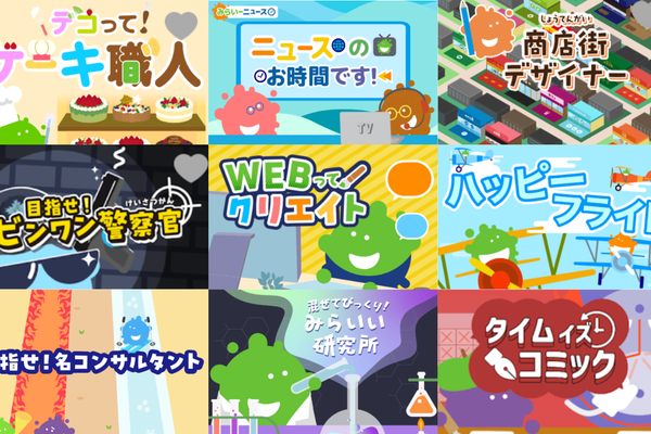 毎日できる 「おしごと体験」