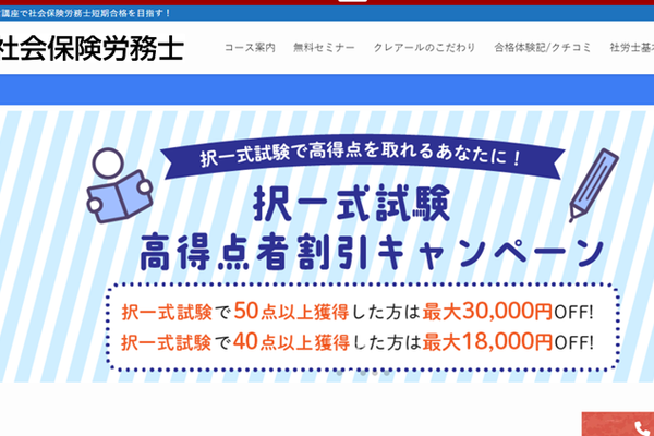 スマホ対応Web通信講座で短期合格を目指せる