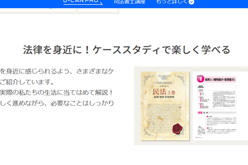 一つ一つの法令を身近に感じられるカリキュラム