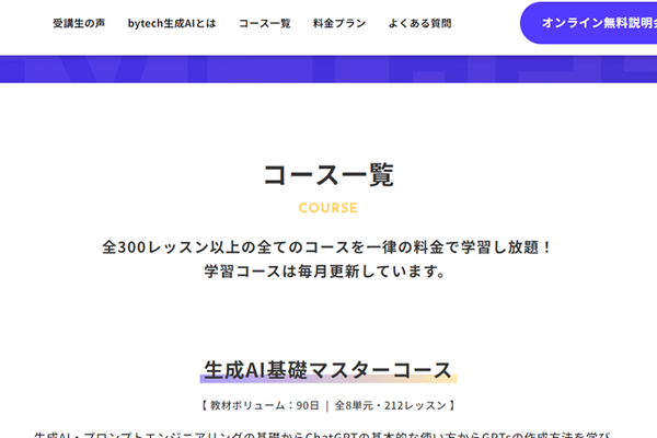 全300レッスン以上の全てのコースを学習し放題