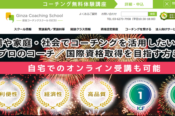 20年の実績をもつ老舗スクール
