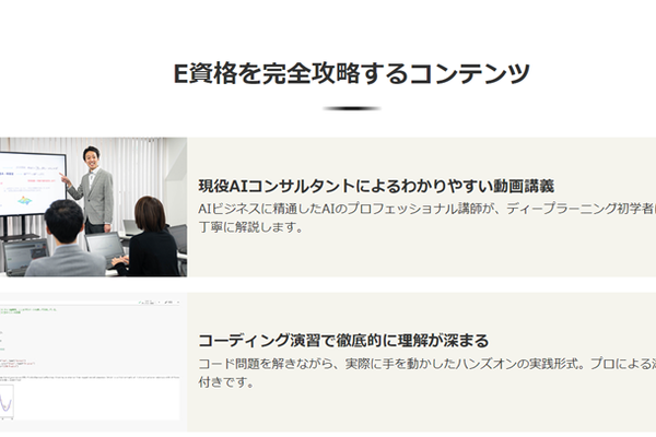 現役AIコンサルタントによるわかりやすい動画講義あり