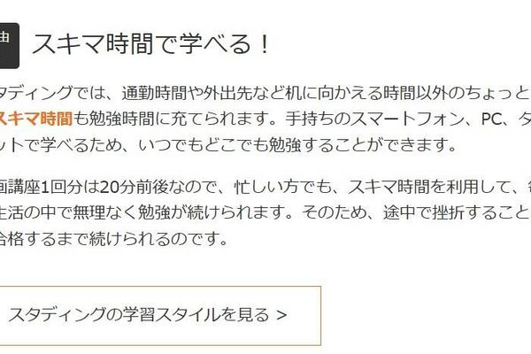動画1回20分前後でスキマ時間を無駄にせずに学習！