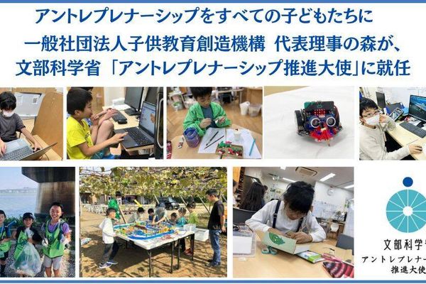 2025年1月より代表理事が文部科学省よりアントレプレナーシップ推進大使に任命されました