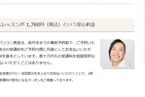 1レッスンが60分1,760円という安心料金
