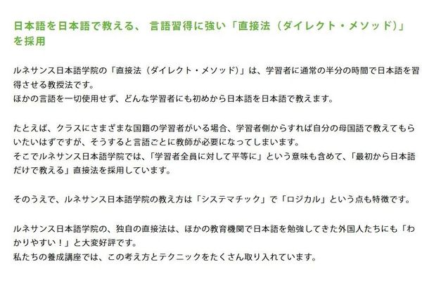 日本語を日本語で教える「直接法（ダイレクト・メソッド）」を採用