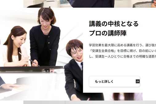 選び抜かれた『プロの講師陣』
