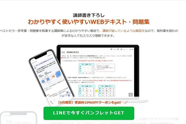 講師書き下ろしのわかりやすいテキスト・問題集