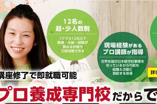日本語教員試験84.2％の合格率！