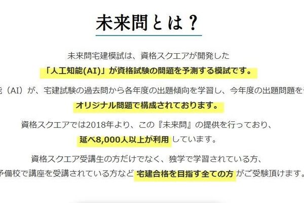 8000人以上が利用する模試！資格スクエア受講生以外も利用可能