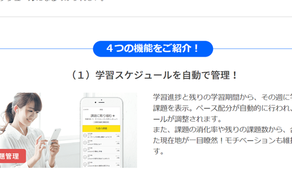 スケジュールを自動で管理できる