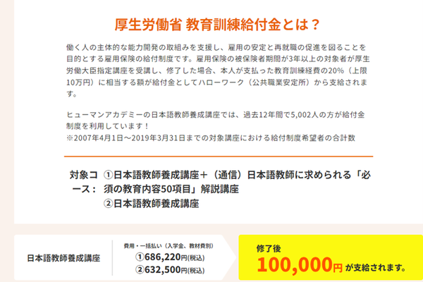 教育訓練給付金対象なのでお得に学べる