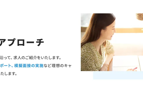 転職サポートを受けられる