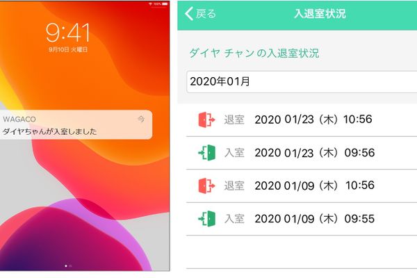 入退室の自動通知