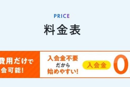 月額費用のみで受講可能！単月受講もOK