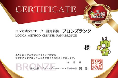 ロジカ式コンテストとクリエイター認定試験