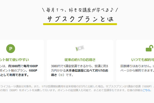 3,980円で1講座受講できるのでお得