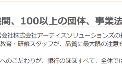 500以上の金融機関、100以上の団体、事業法人との取引実績あり