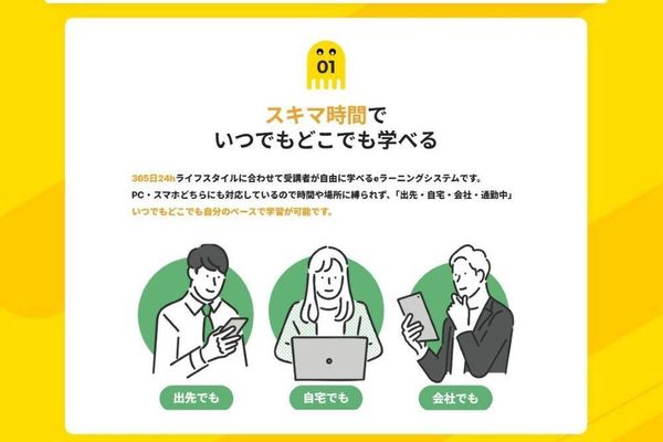 スキマ時間で学習可能なオンラインスタイル！