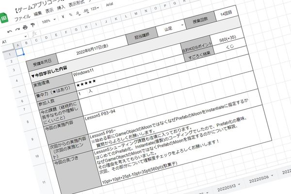 クラウドカルテで授業内容や指導点を共有