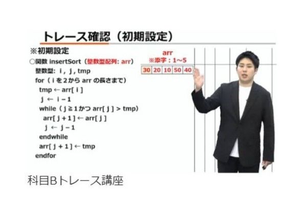 難関のアルゴリズム対策ができるトレース講座