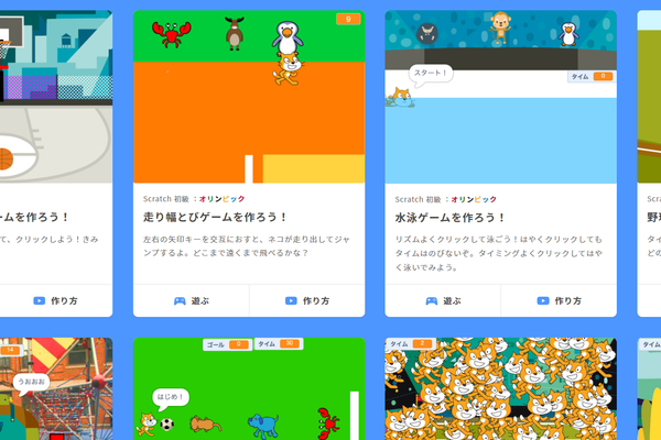 【ビジュアルプログラミング】世界一親しまれているScratchで自分だけのオリジナルゲームを作ろう！