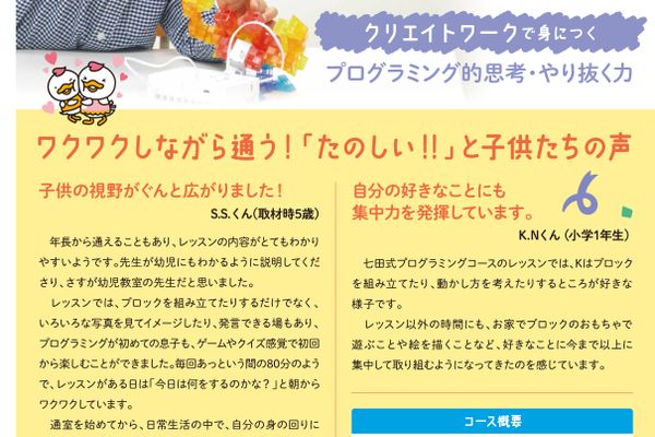 七田のプログラミングは３つのワークがポイントです。