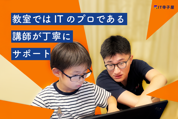 現役のITプロと一緒に学ぼう！