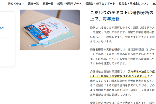 テキストは研修分析の上で、毎年更新