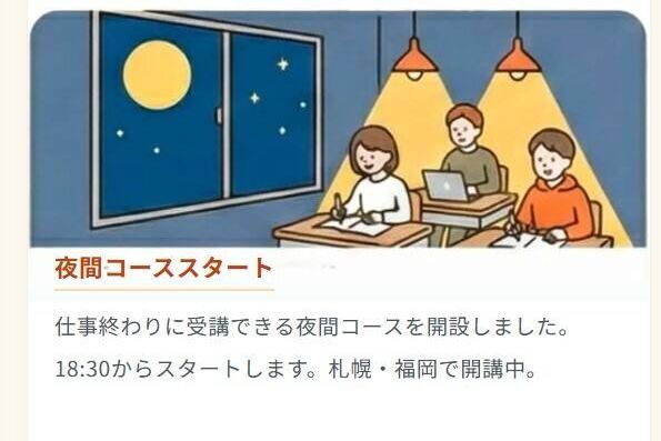 夜間コースもスタート