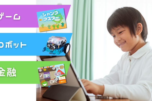 コーチと取り組む 「プログラミング＆金融」 レッスン