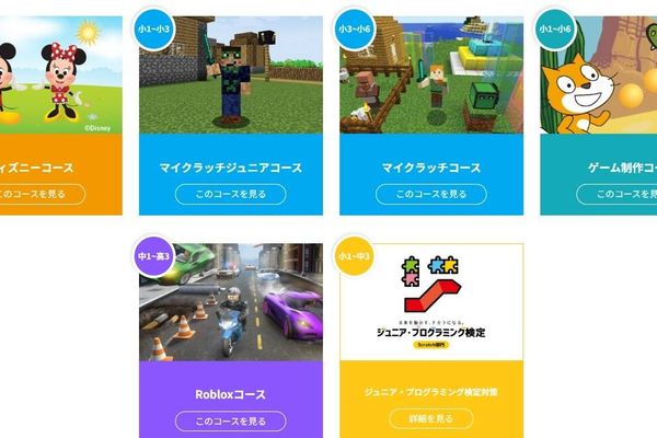 マイクラ / Roblox / ディズニーやピクサーの作品の世界観でプログラミング学習ができる