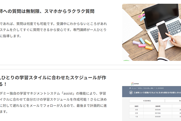 講師への質問は無制限、スマホからラクラク質問できる