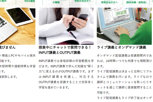 オンラインで、いつどこでも学習できる